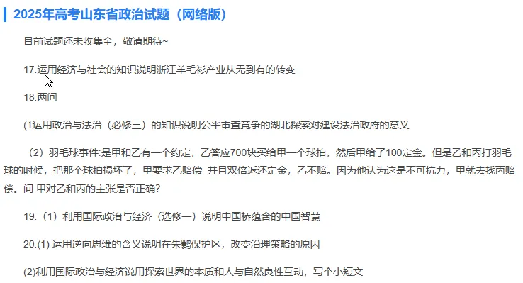 2025年全国普高高考真题试卷及答案解析汇总 第27张 2025年全国普高高考真题试卷及答案解析汇总 第27张