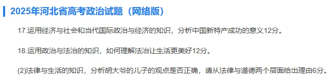 2025年全国普高高考真题试卷及答案解析汇总 第28张 2025年全国普高高考真题试卷及答案解析汇总 第28张