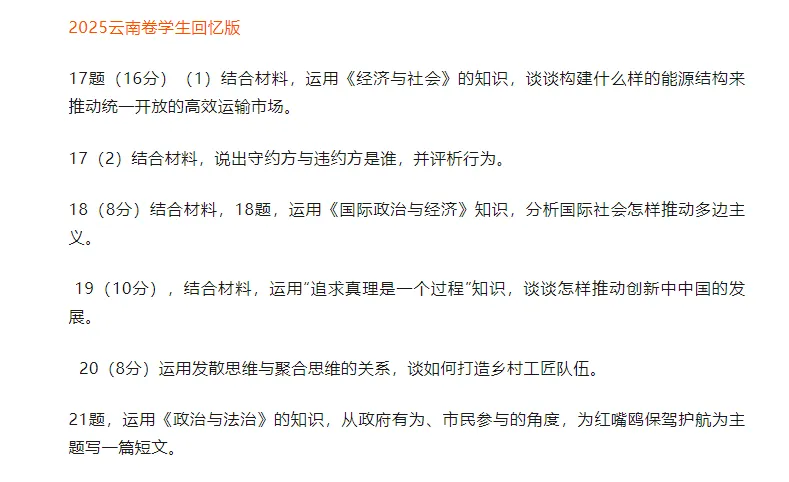 2025年全国普高高考真题试卷及答案解析汇总 第30张 2025年全国普高高考真题试卷及答案解析汇总 第30张