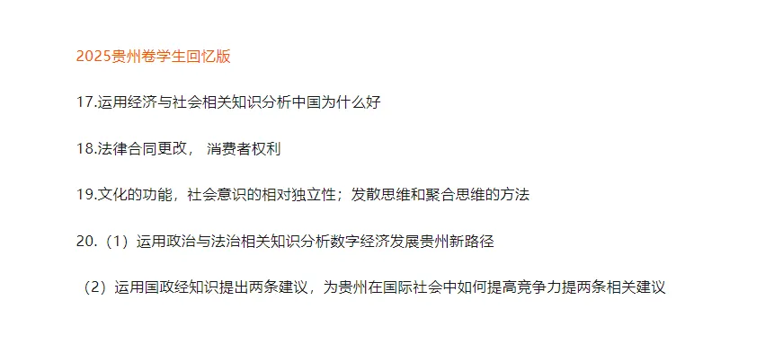 2025年全国普高高考真题试卷及答案解析汇总 第31张 2025年全国普高高考真题试卷及答案解析汇总 第31张