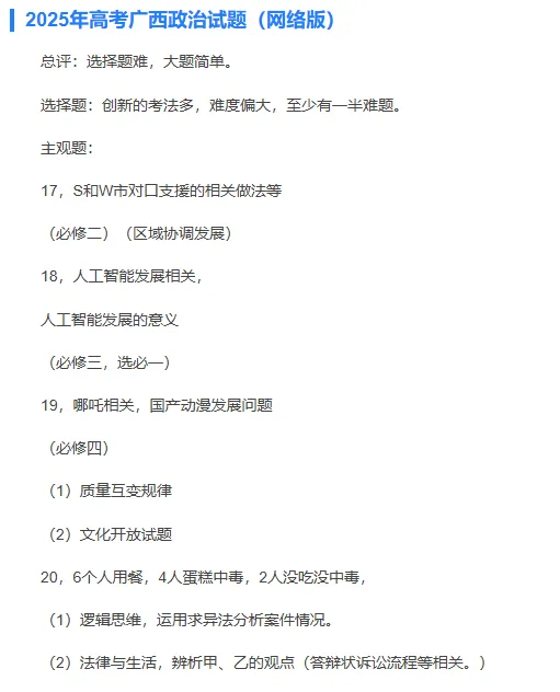 2025年全国普高高考真题试卷及答案解析汇总 第32张 2025年全国普高高考真题试卷及答案解析汇总 第32张