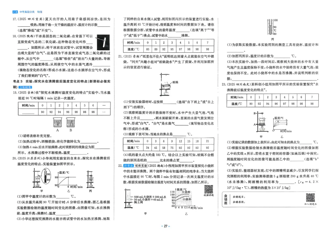 2026中考真题分类【物理】 第34张