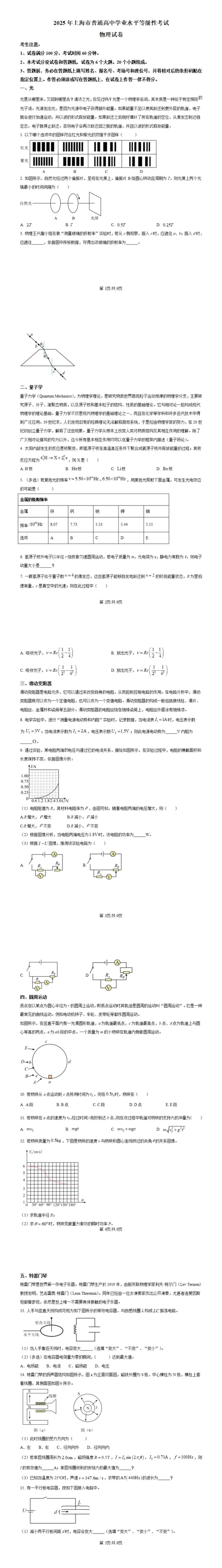 2025年全国普高高考真题试卷及答案解析汇总 第34张 2025年全国普高高考真题试卷及答案解析汇总 第34张