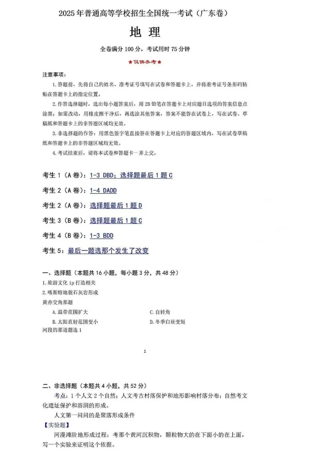 2025年全国普高高考真题试卷及答案解析汇总 第35张 2025年全国普高高考真题试卷及答案解析汇总 第35张