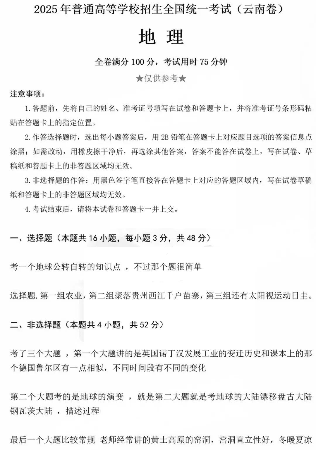 2025年全国普高高考真题试卷及答案解析汇总 第36张 2025年全国普高高考真题试卷及答案解析汇总 第36张