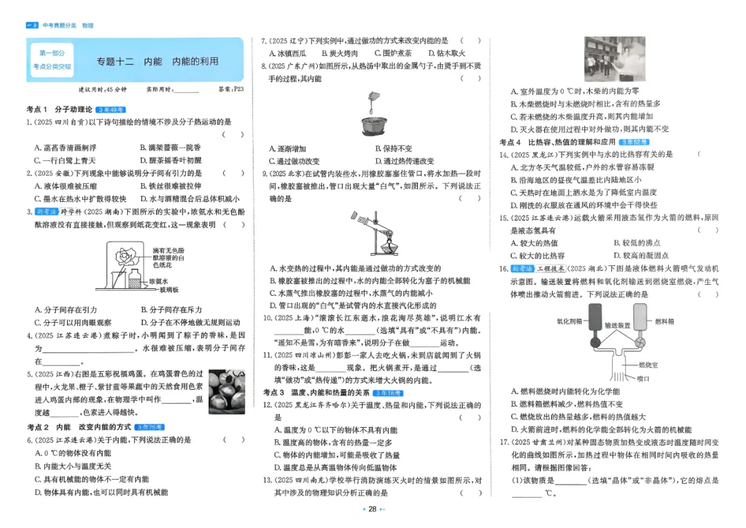 2026中考真题分类【物理】 第35张