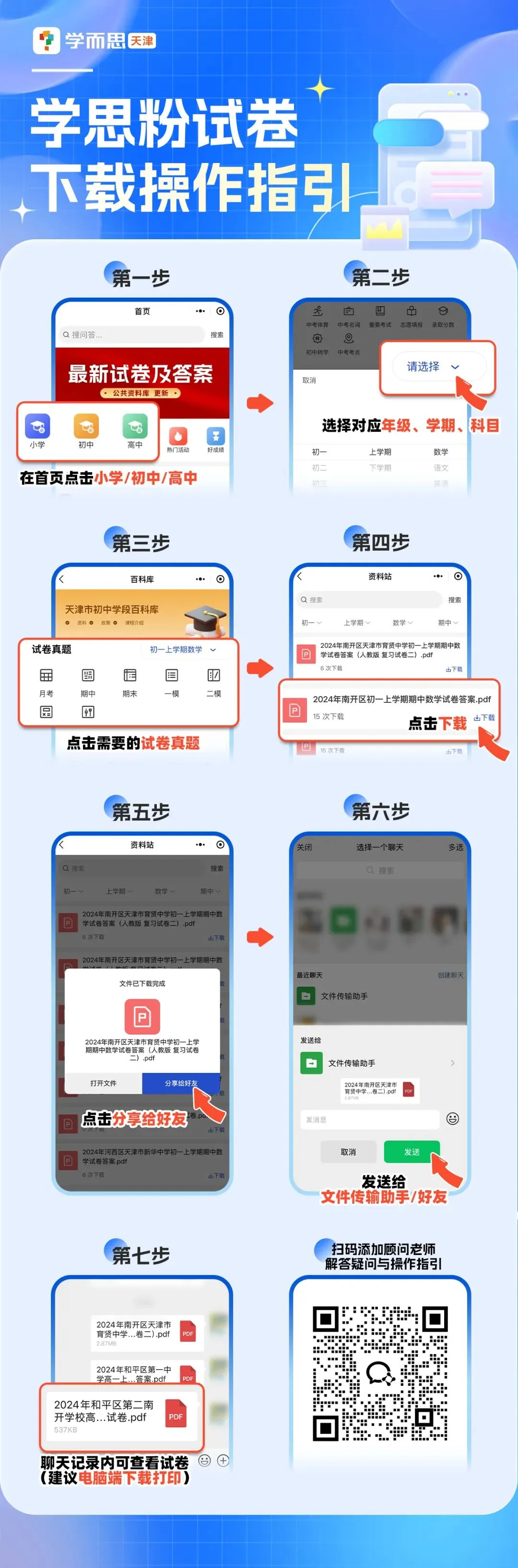 七科全!河北区一模真题试卷及答案 第5张