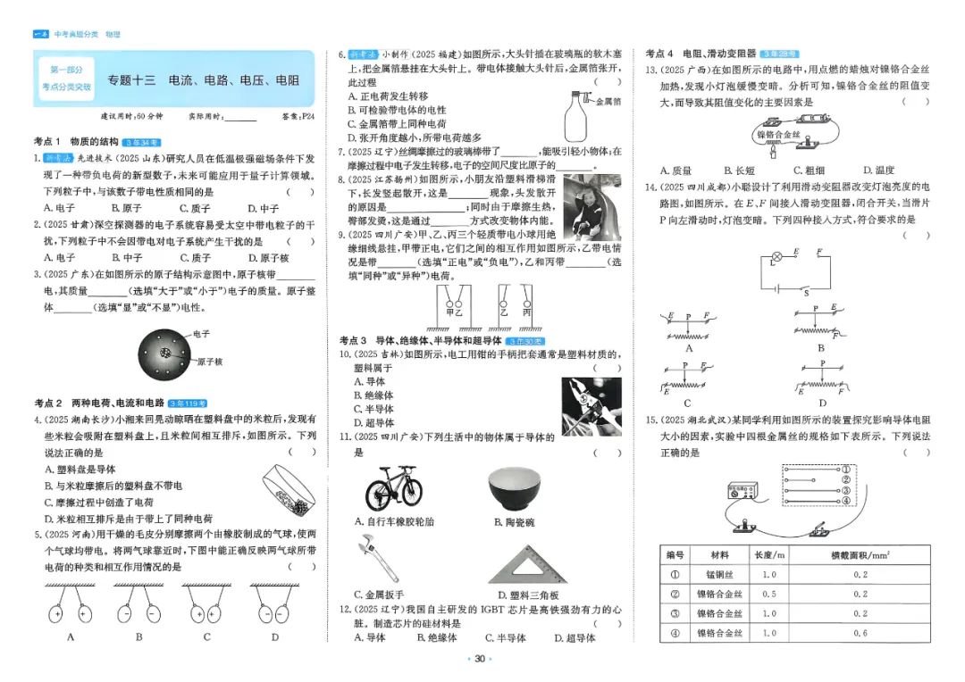 2026中考真题分类【物理】 第37张