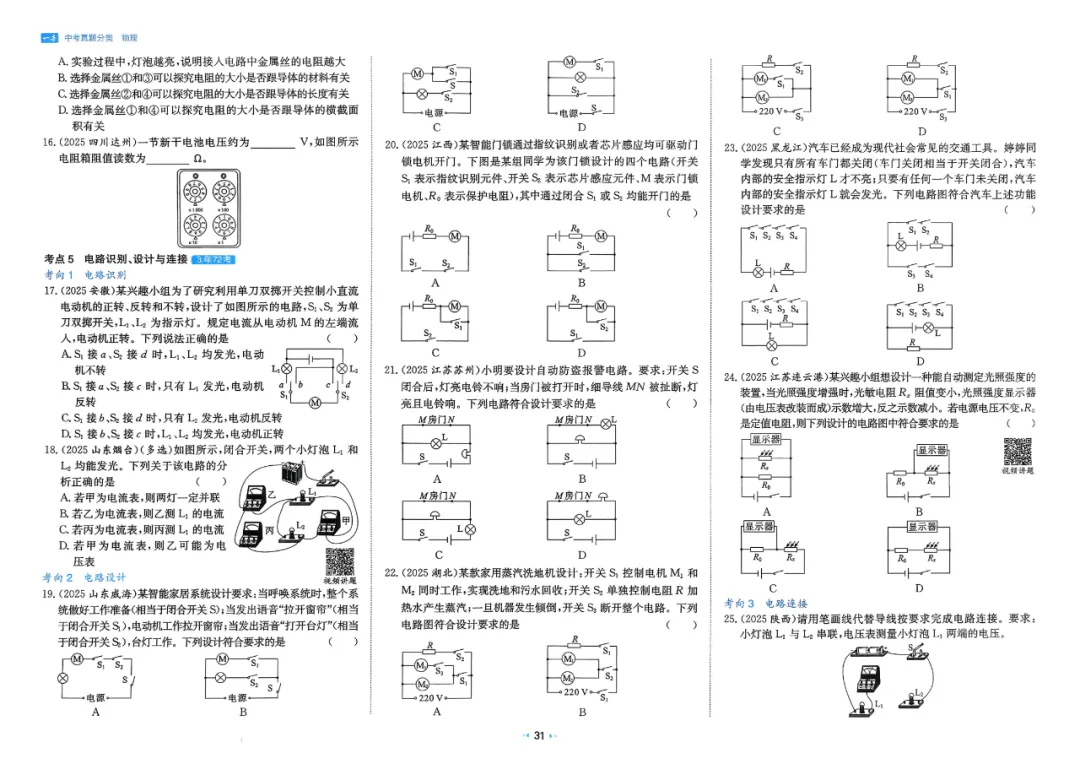 2026中考真题分类【物理】 第38张