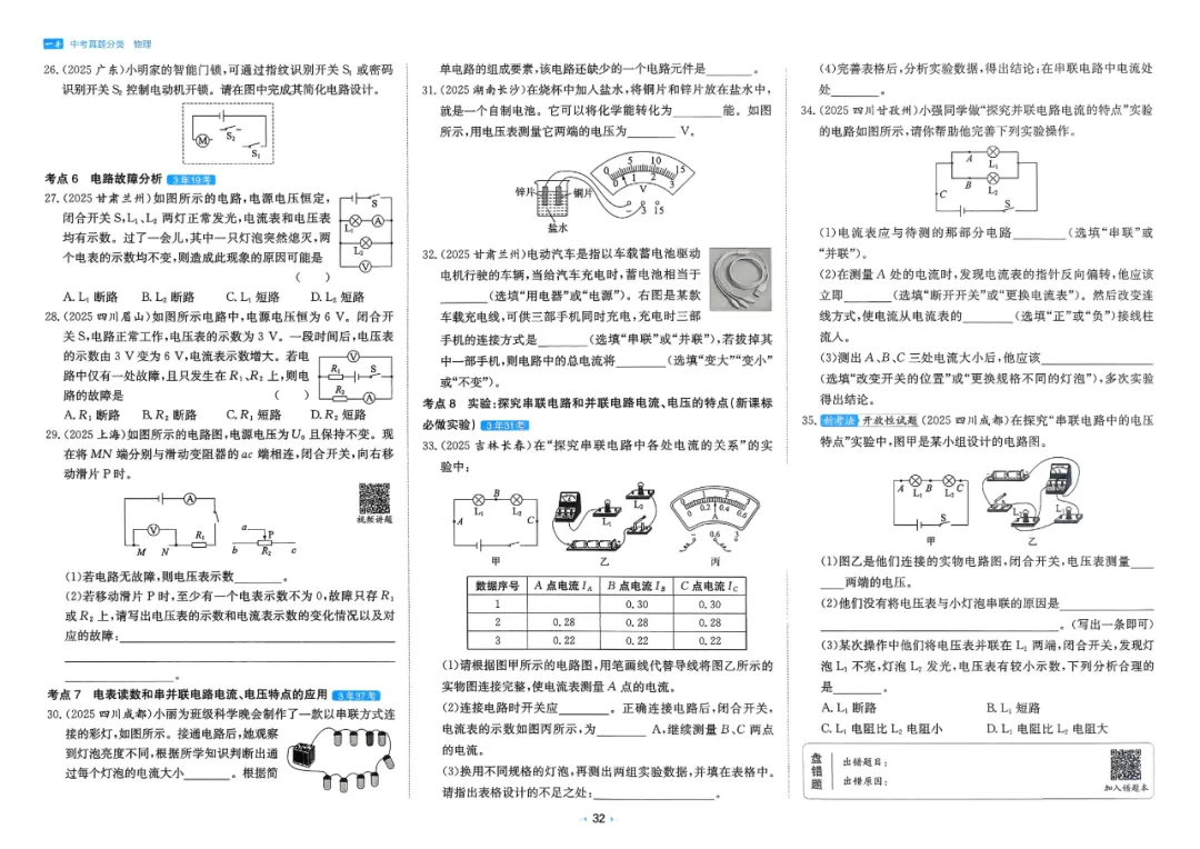 2026中考真题分类【物理】 第39张