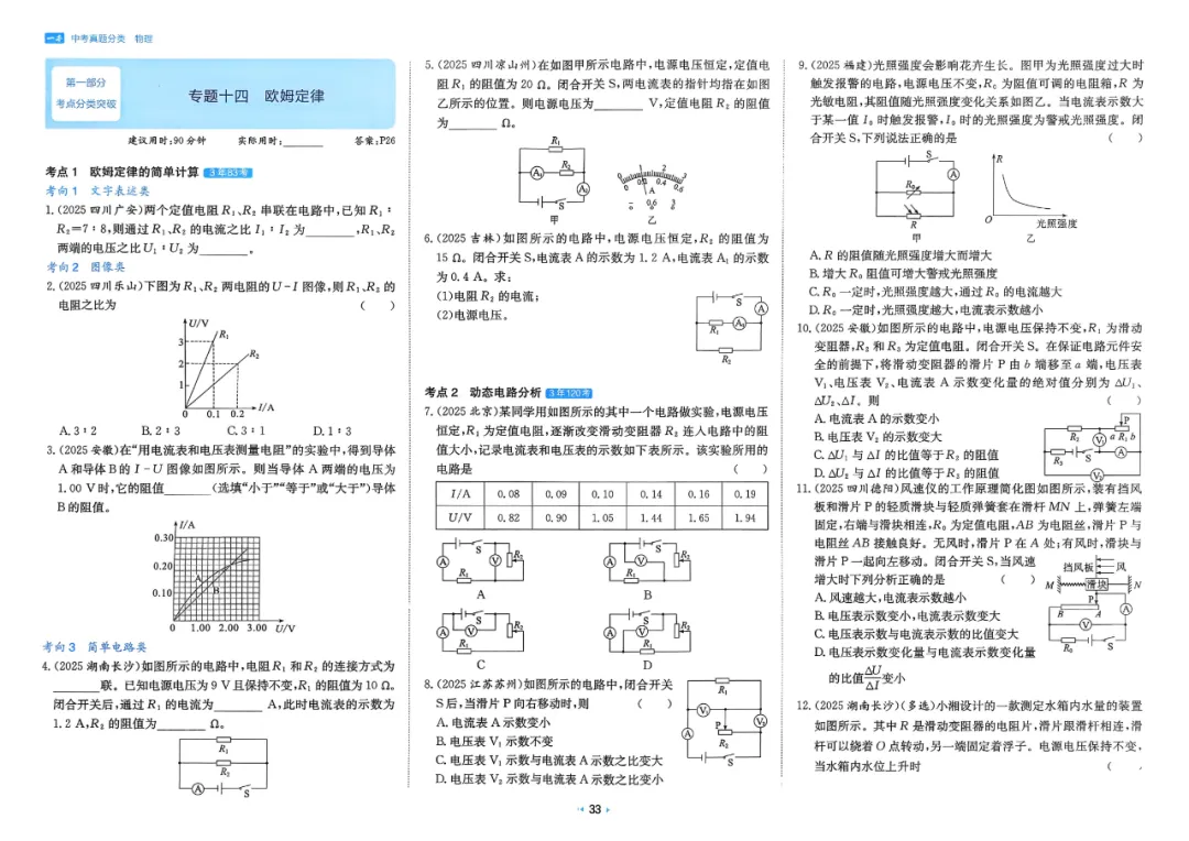 2026中考真题分类【物理】 第40张