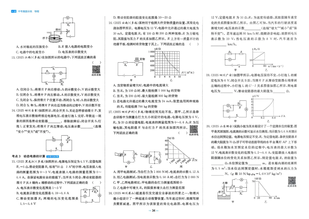 2026中考真题分类【物理】 第41张