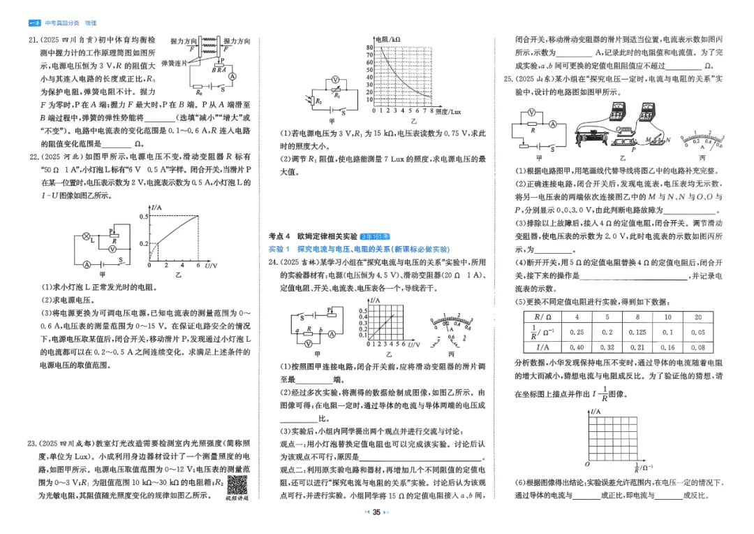 2026中考真题分类【物理】 第42张