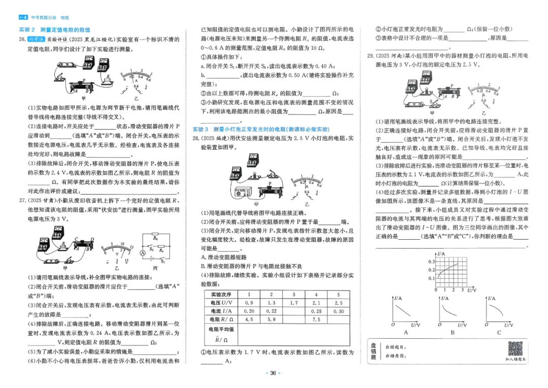 2026中考真题分类【物理】 第43张