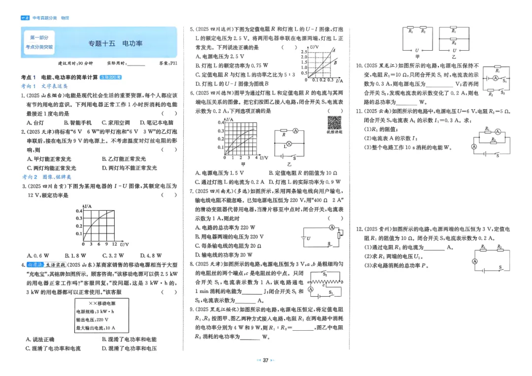 2026中考真题分类【物理】 第44张