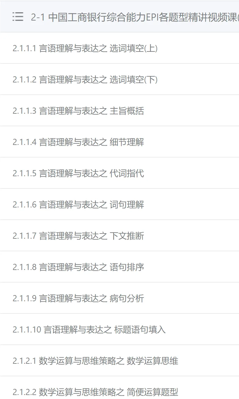 中国工商银行2025招聘笔试真题及答案解析 第2张 中国工商银行2025招聘笔试真题及答案解析 第2张