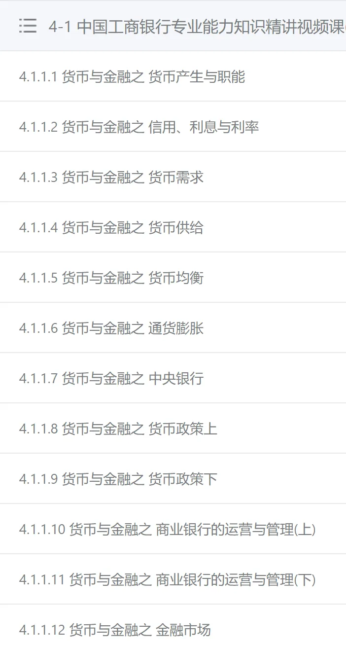 中国工商银行2025招聘笔试真题及答案解析 第4张 中国工商银行2025招聘笔试真题及答案解析 第4张