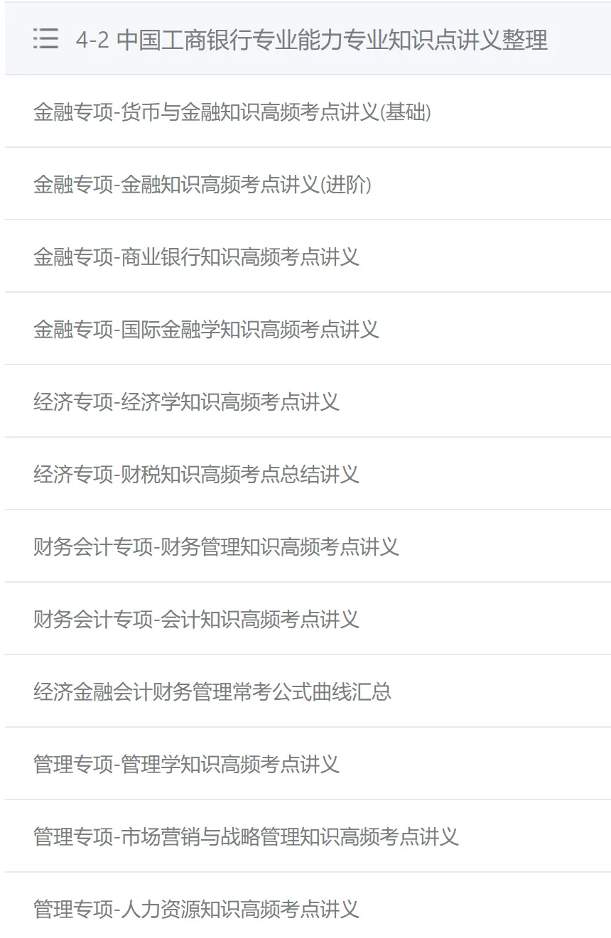 中国工商银行2025招聘笔试真题及答案解析 第5张 中国工商银行2025招聘笔试真题及答案解析 第5张