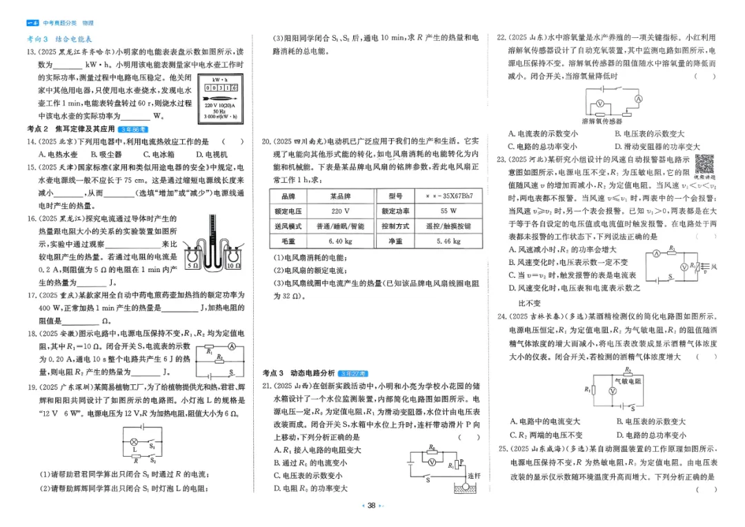 2026中考真题分类【物理】 第45张