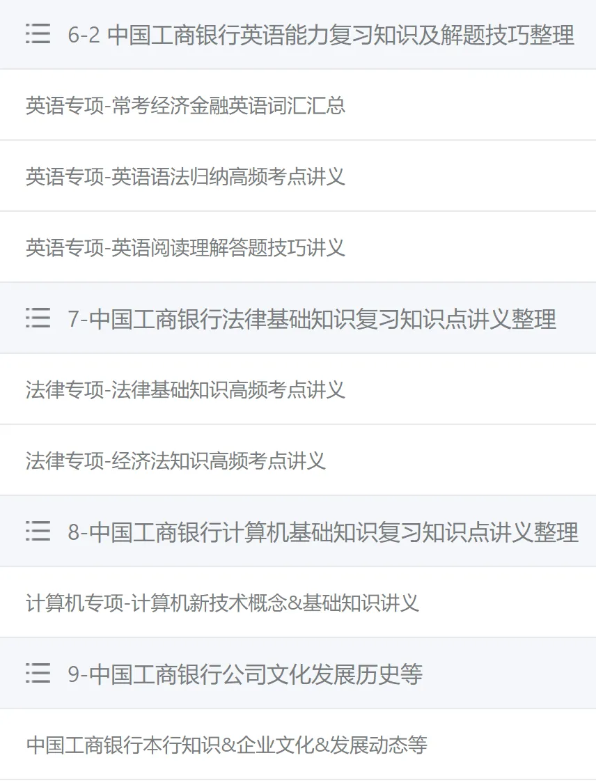 中国工商银行2025招聘笔试真题及答案解析 第6张 中国工商银行2025招聘笔试真题及答案解析 第6张