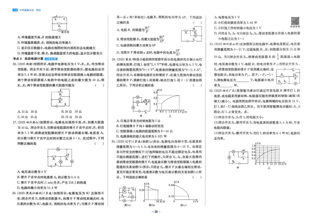 2026中考真题分类【物理】 第46张
