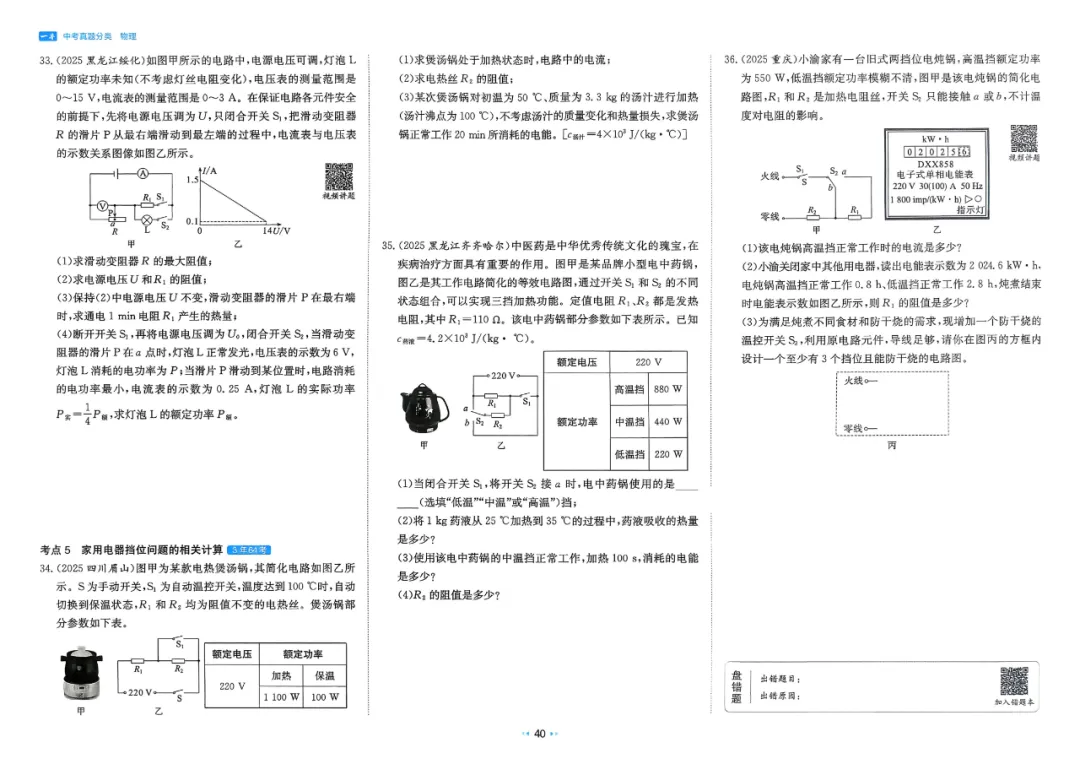 2026中考真题分类【物理】 第47张