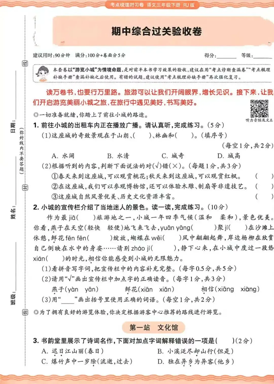 三年级下语文期中试卷 第1张