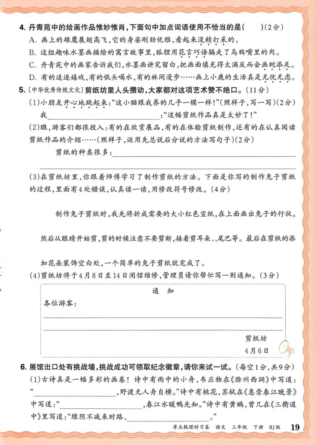 三年级下语文期中试卷 第2张