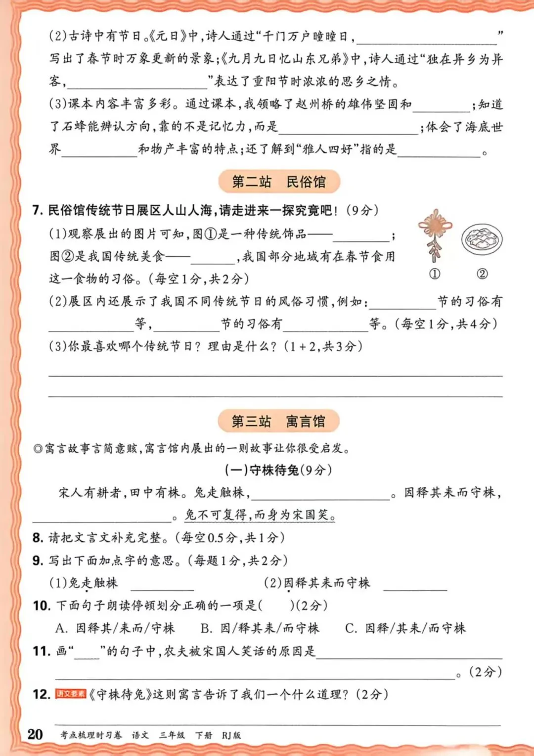 三年级下语文期中试卷 第3张