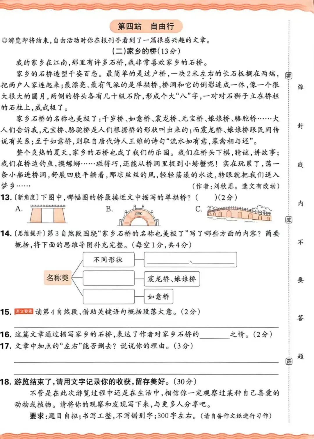 三年级下语文期中试卷 第4张