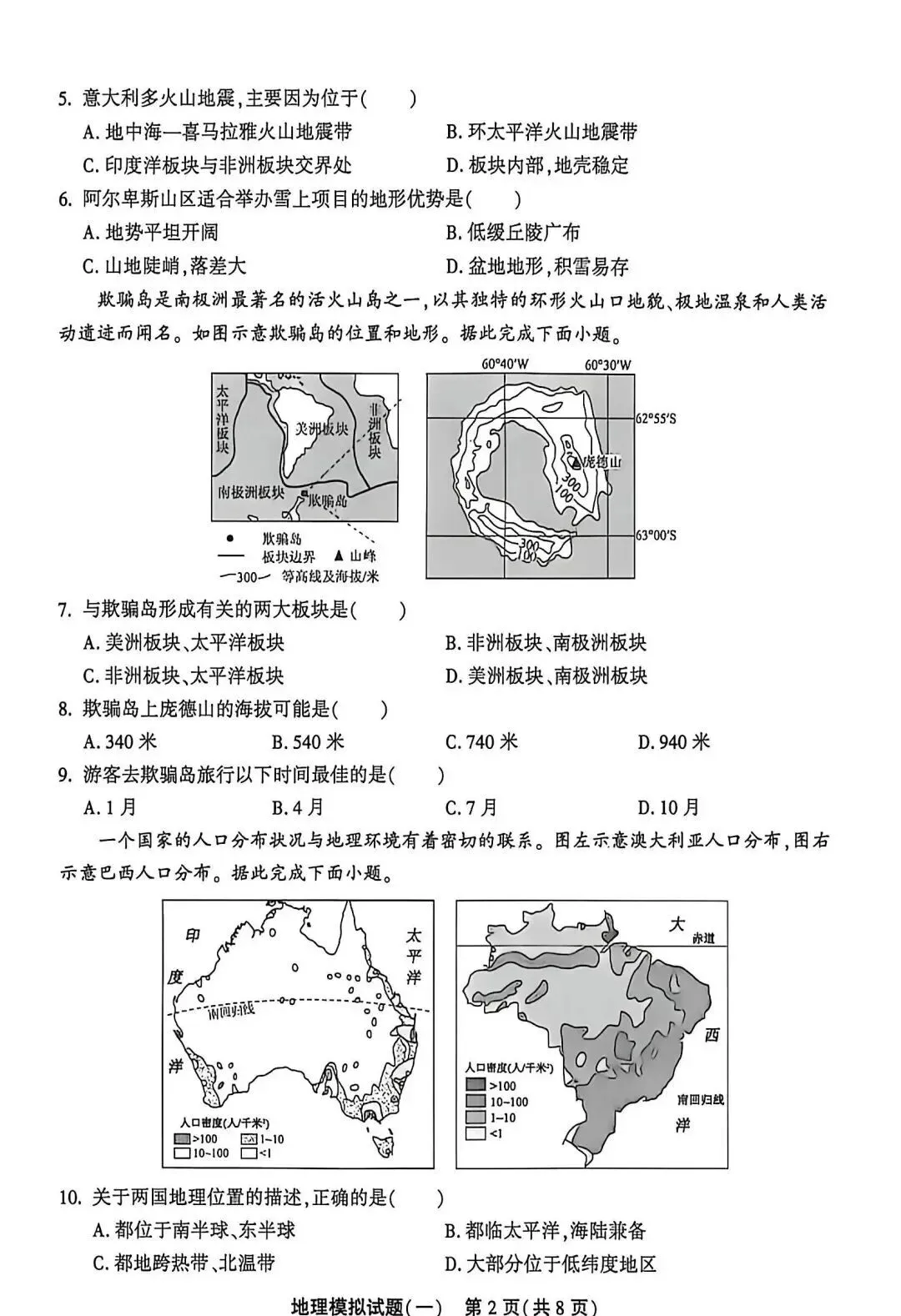 2026年山东聊城东昌府区初中学业水平模拟考试地理试卷1 第2张