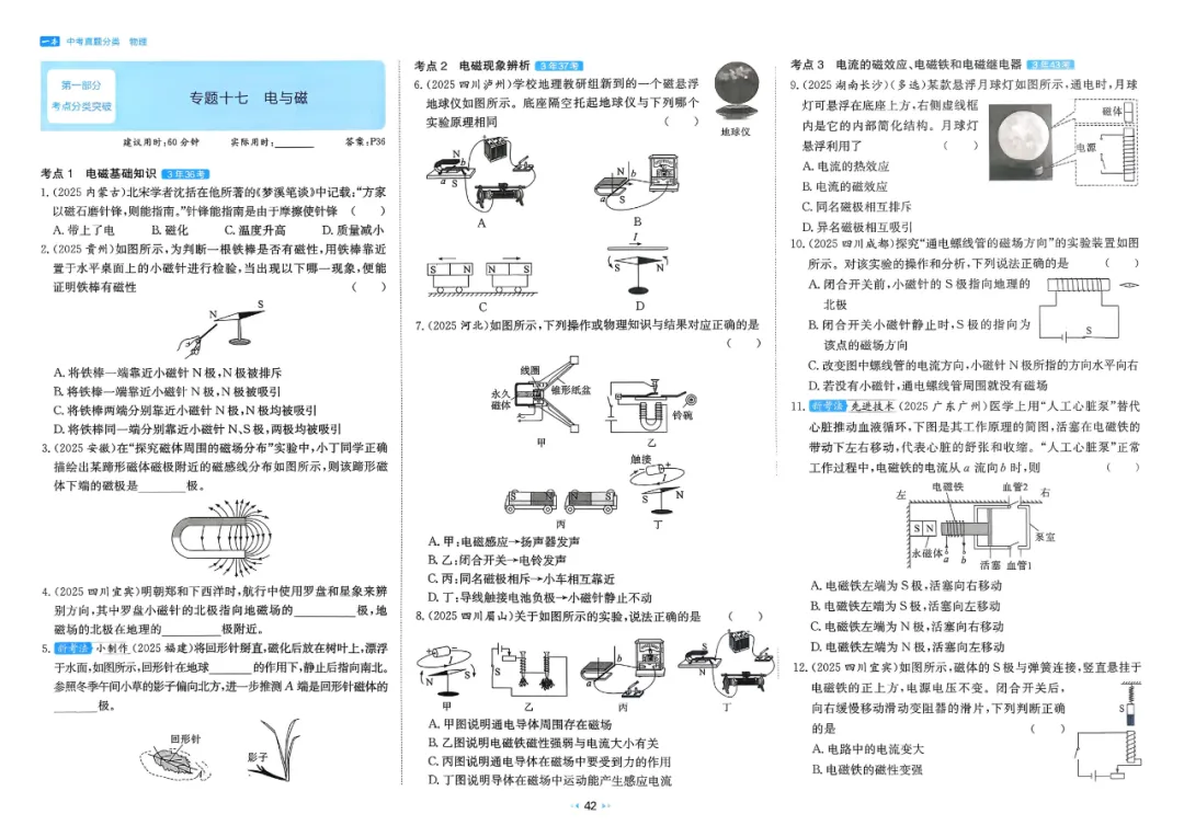 2026中考真题分类【物理】 第49张