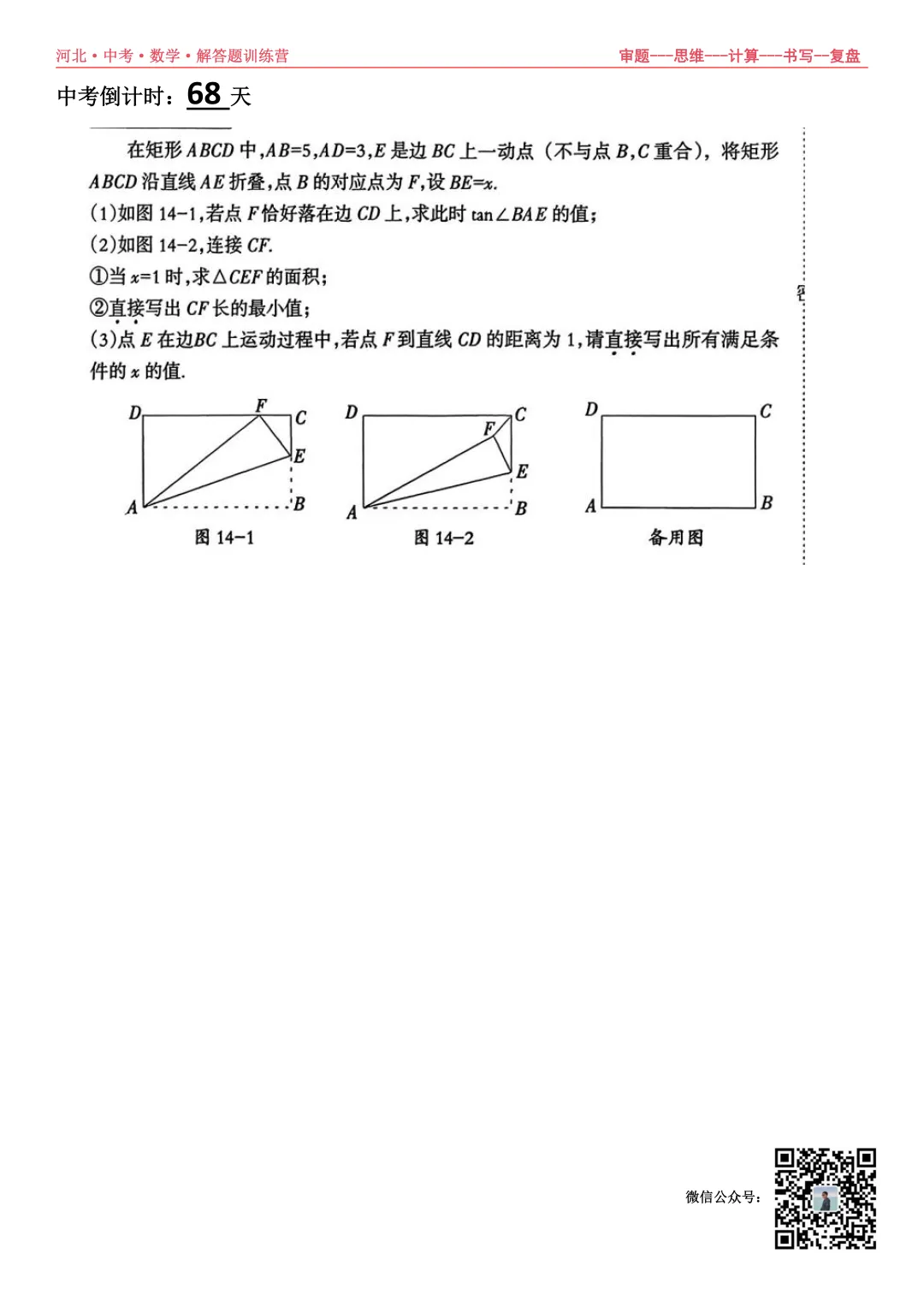 中考倒计时68天,解答题训练营 第1张