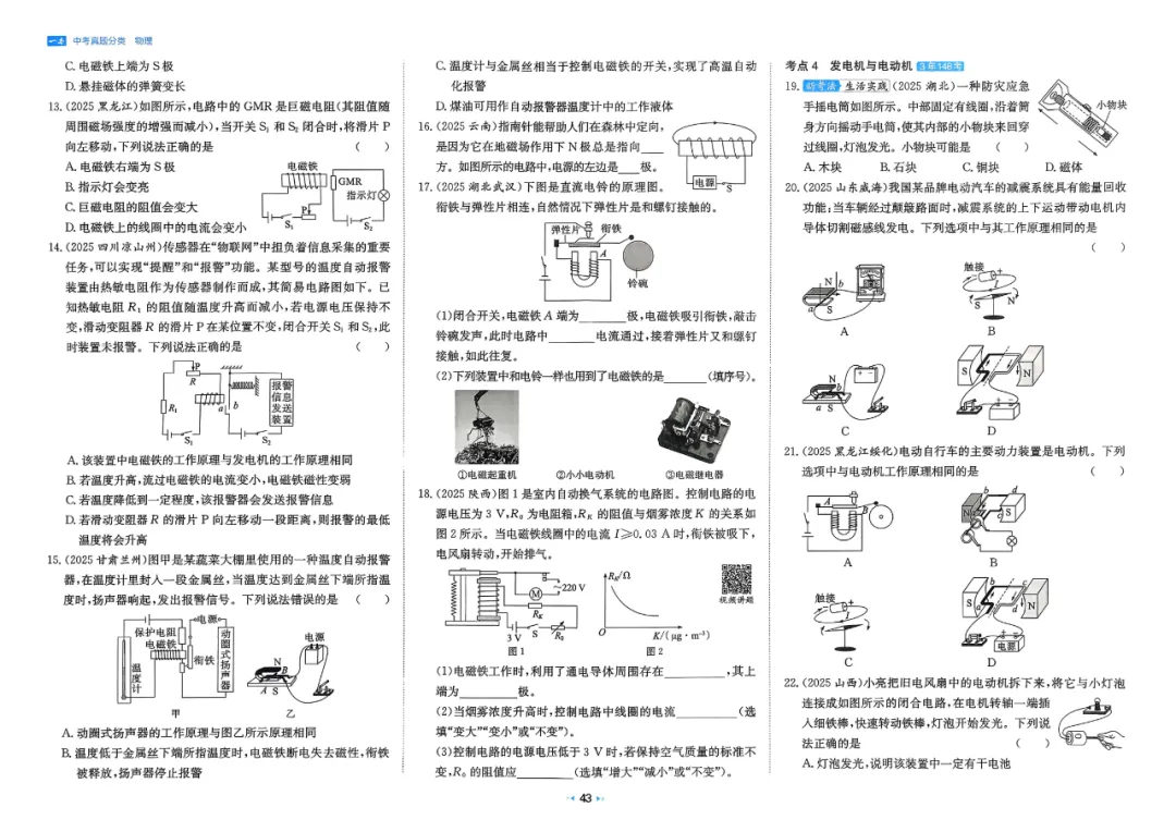 2026中考真题分类【物理】 第50张