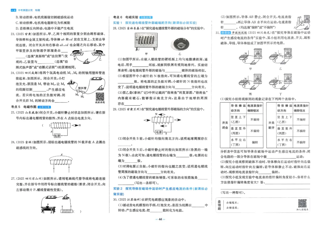 2026中考真题分类【物理】 第51张