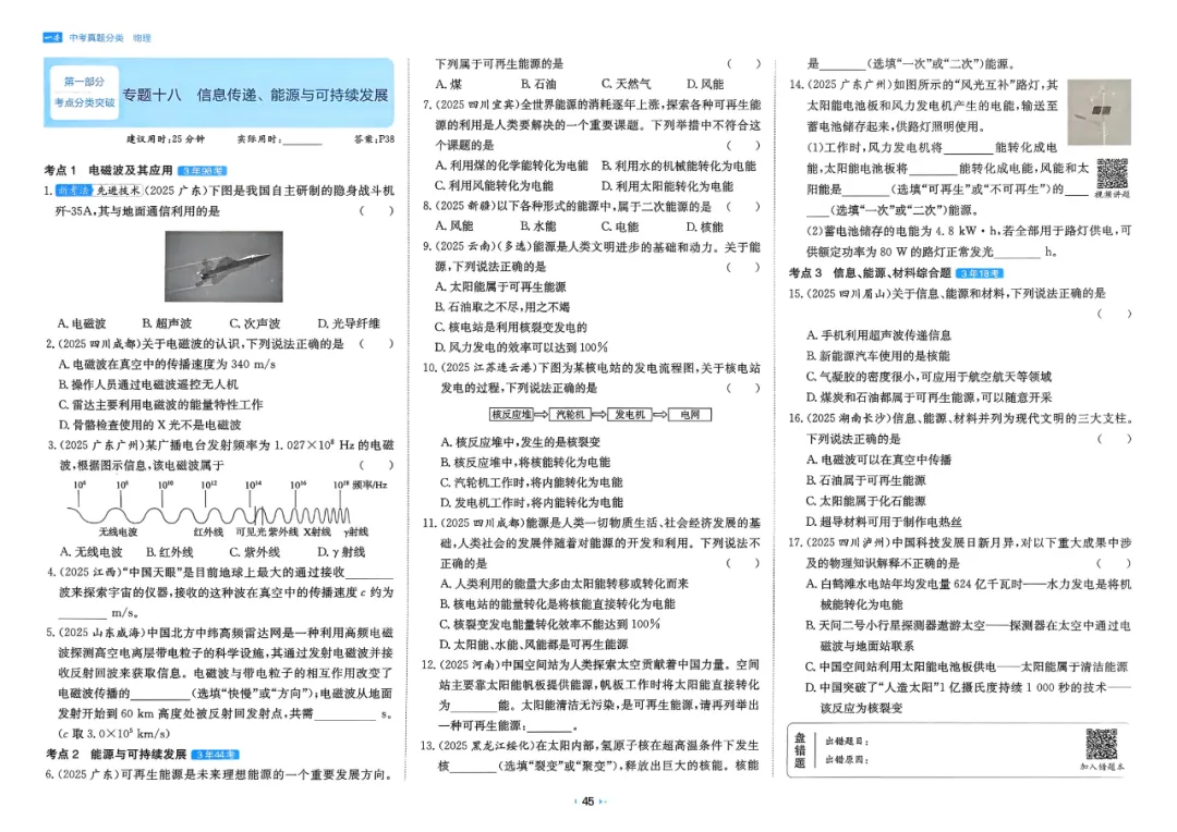 2026中考真题分类【物理】 第52张
