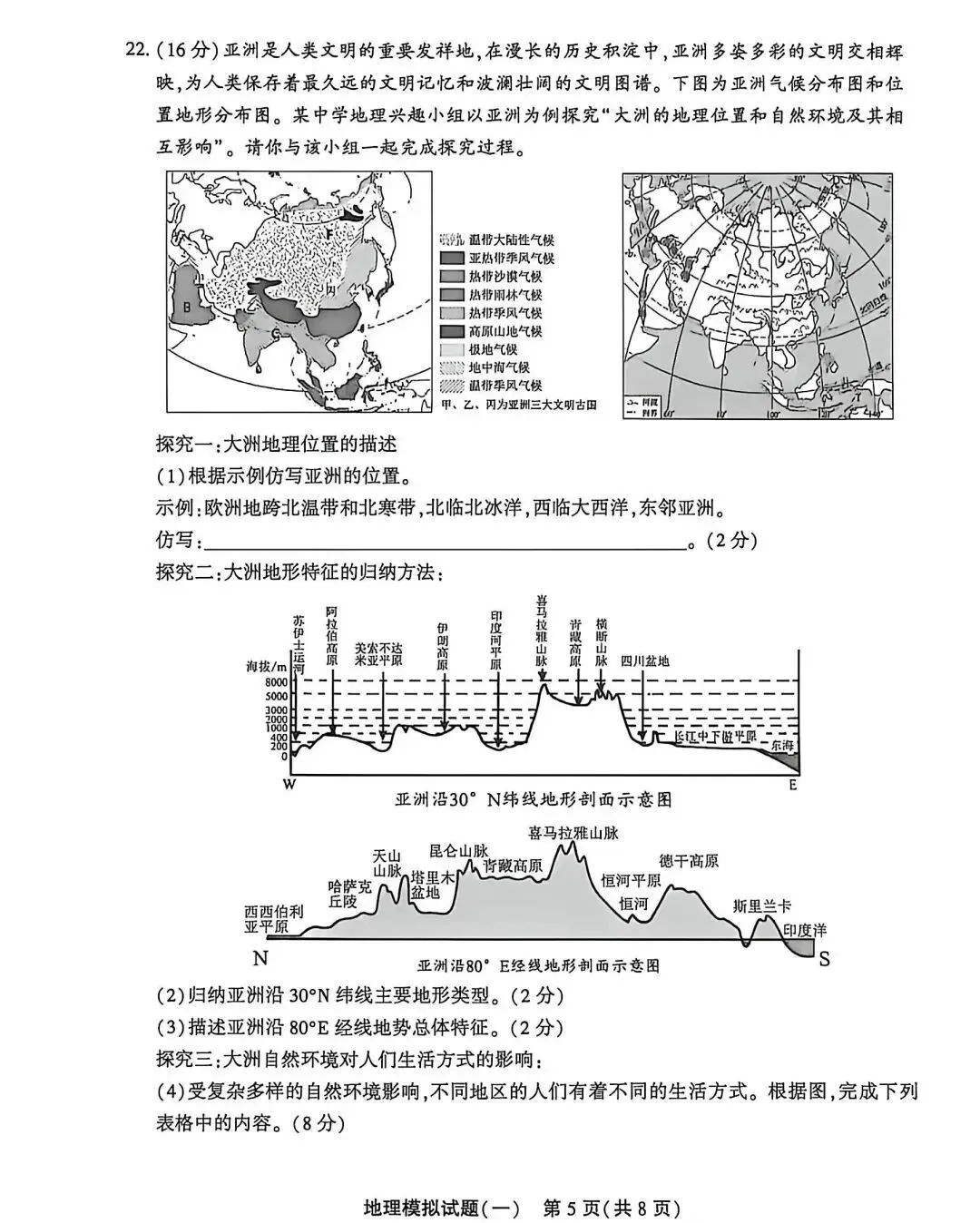 2026年山东聊城东昌府区初中学业水平模拟考试地理试卷1 第5张