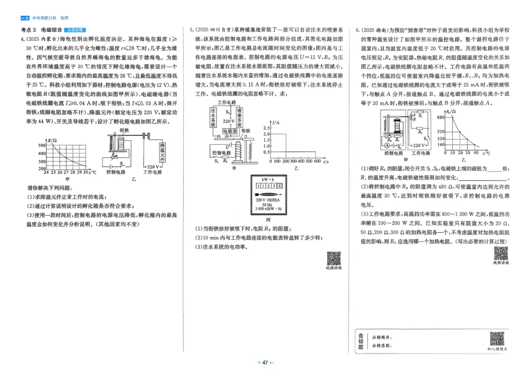 2026中考真题分类【物理】 第54张