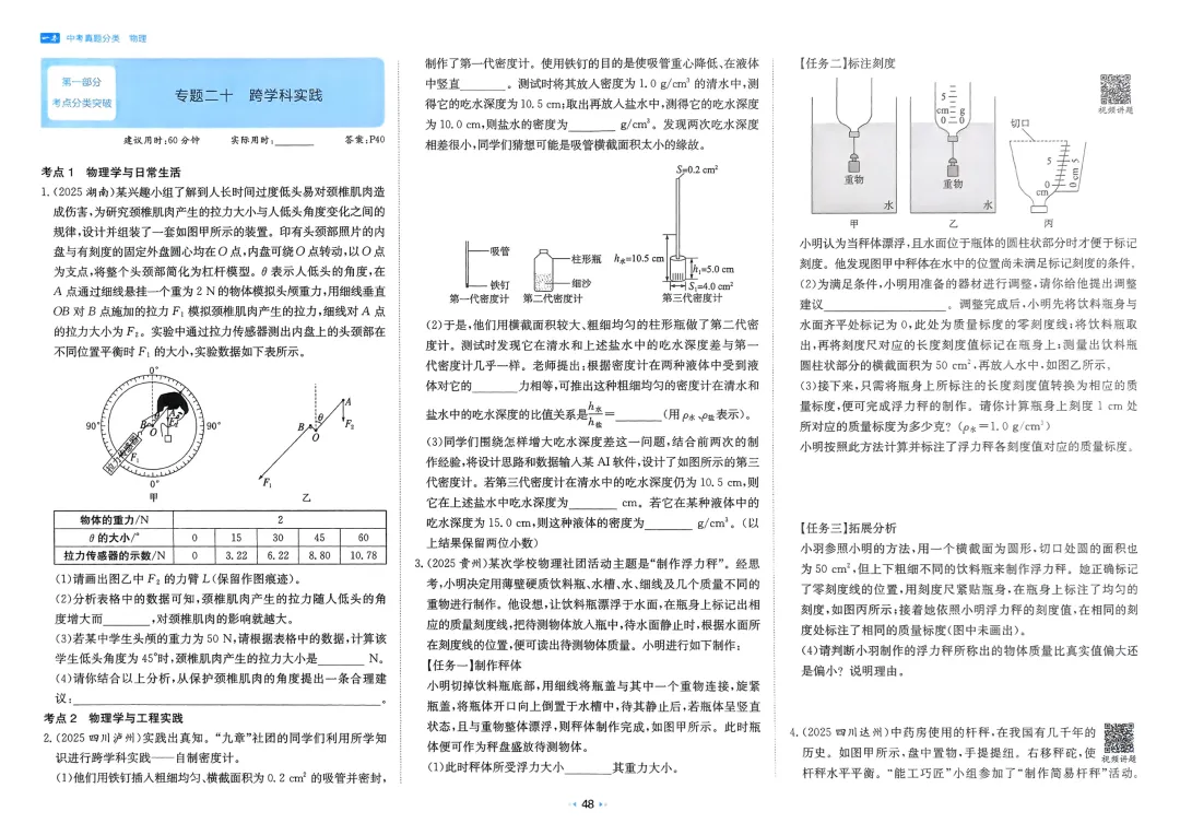 2026中考真题分类【物理】 第55张