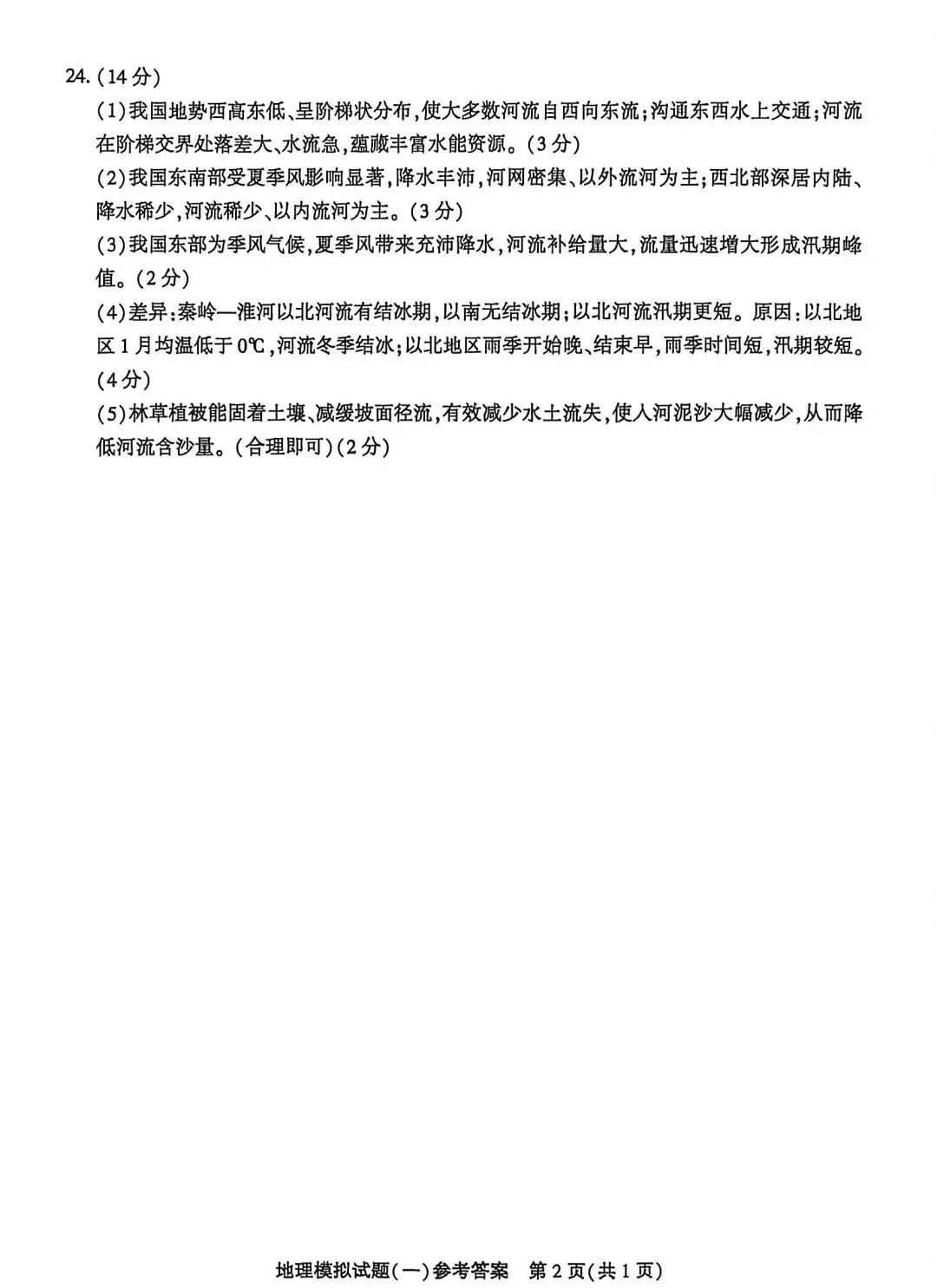 2026年山东聊城东昌府区初中学业水平模拟考试地理试卷1 第10张