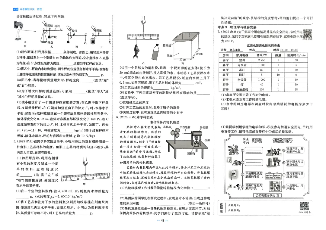 2026中考真题分类【物理】 第56张