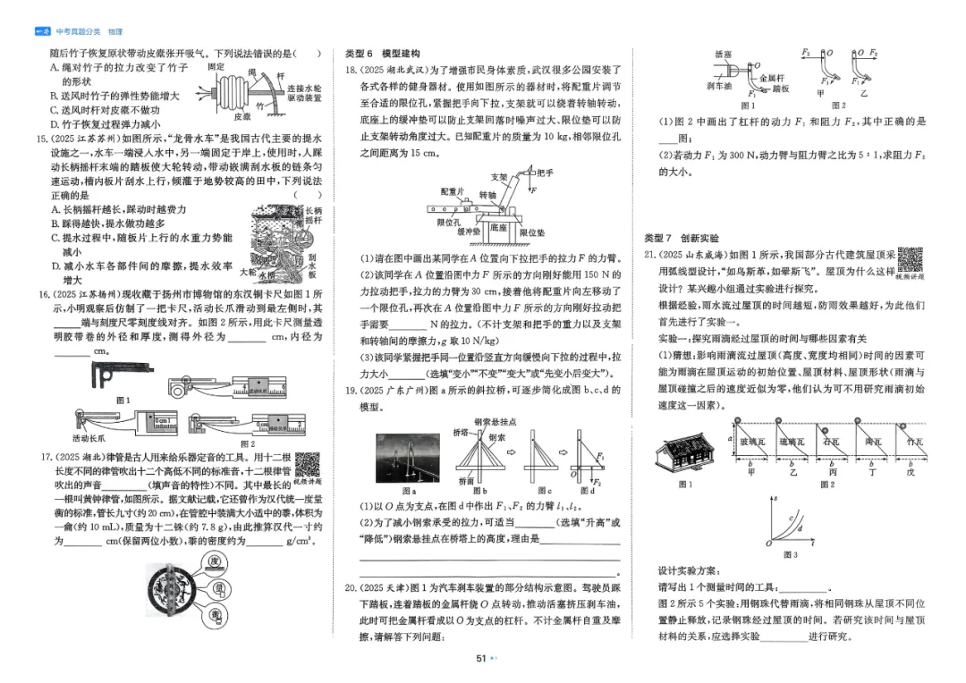 2026中考真题分类【物理】 第58张