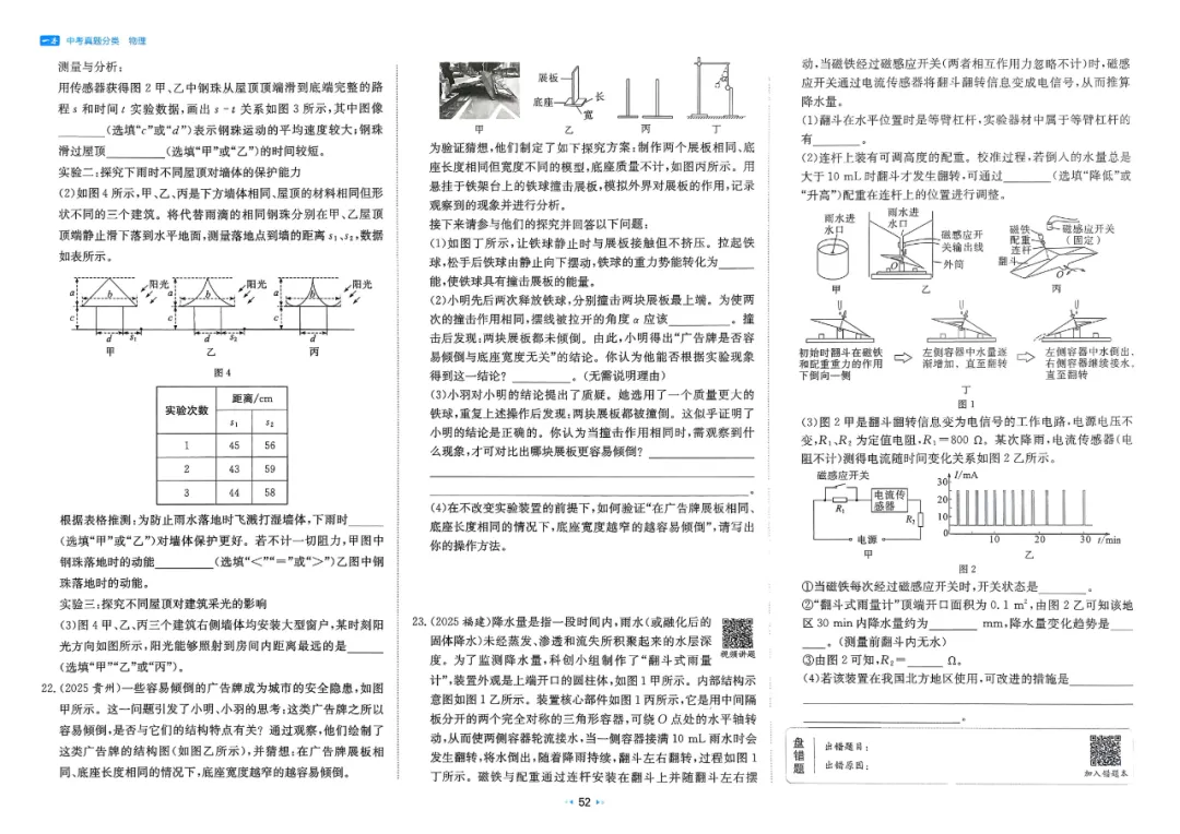 2026中考真题分类【物理】 第59张