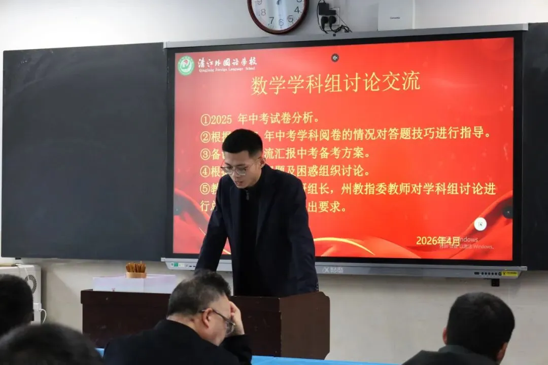 凝心聚力备中考 精准施策谋新篇——清外教育集团初中学段教联体2026年备考会圆满举行 第12张 凝心聚力备中考 精准施策谋新篇——清外教育集团初中学段教联体2026年备考会圆满举行 第12张