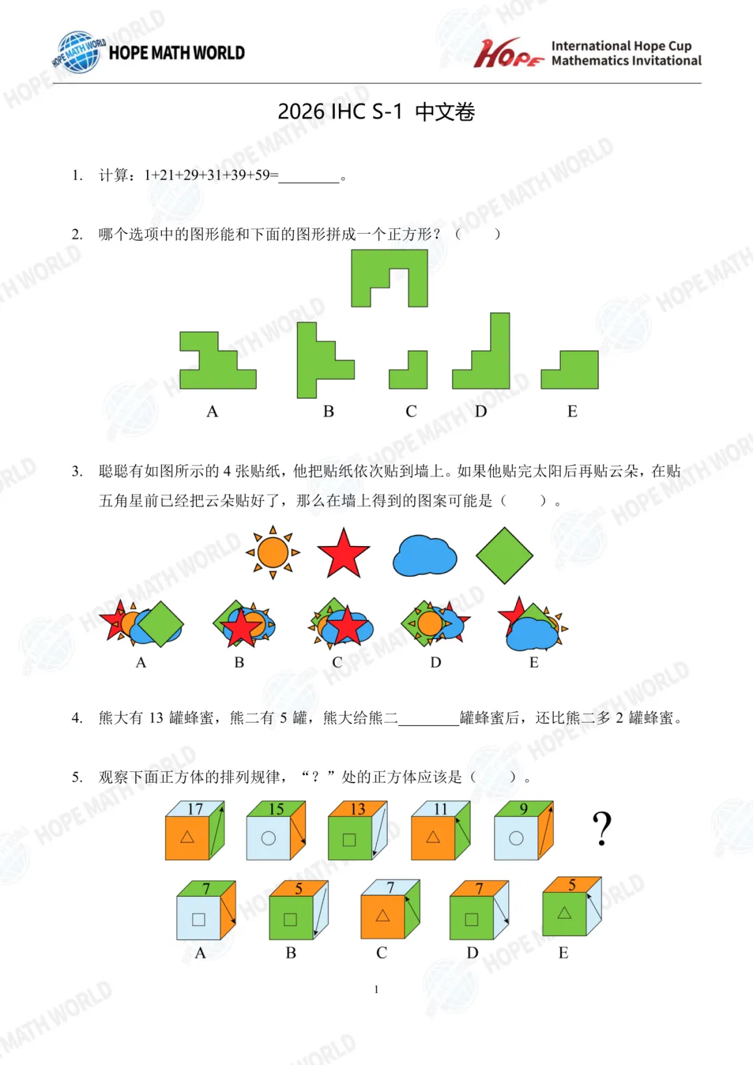 最新真题分享 | 希望杯(1-8年级) 第2张