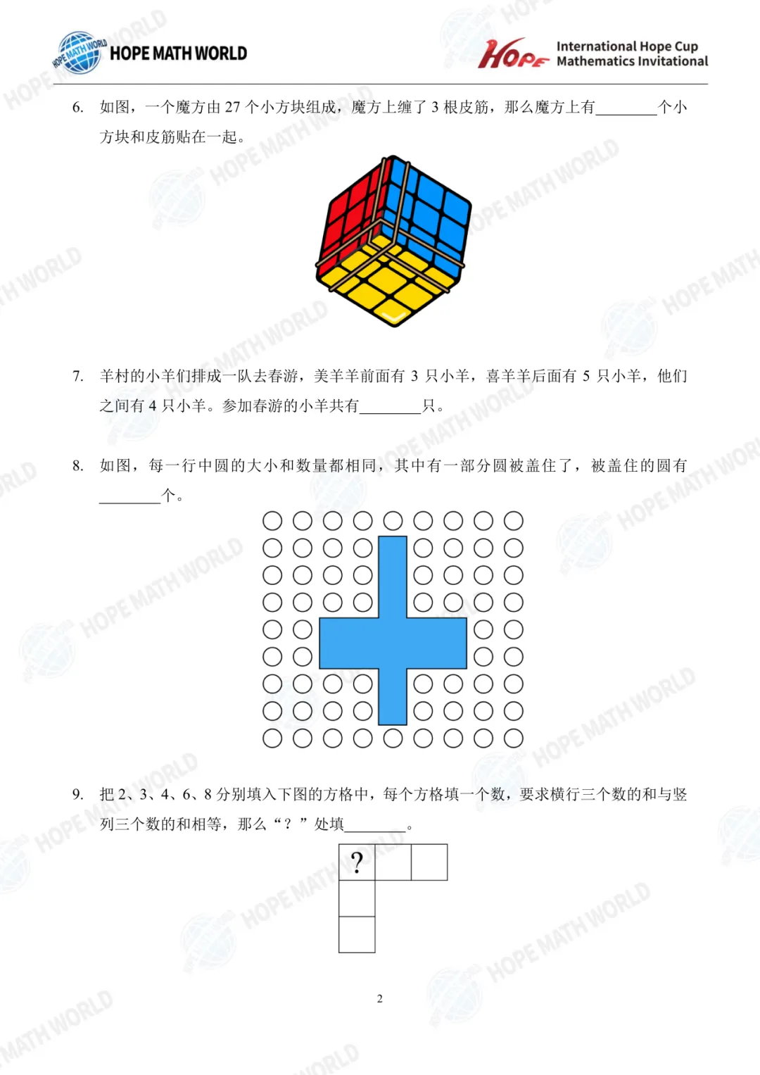 最新真题分享 | 希望杯(1-8年级) 第3张