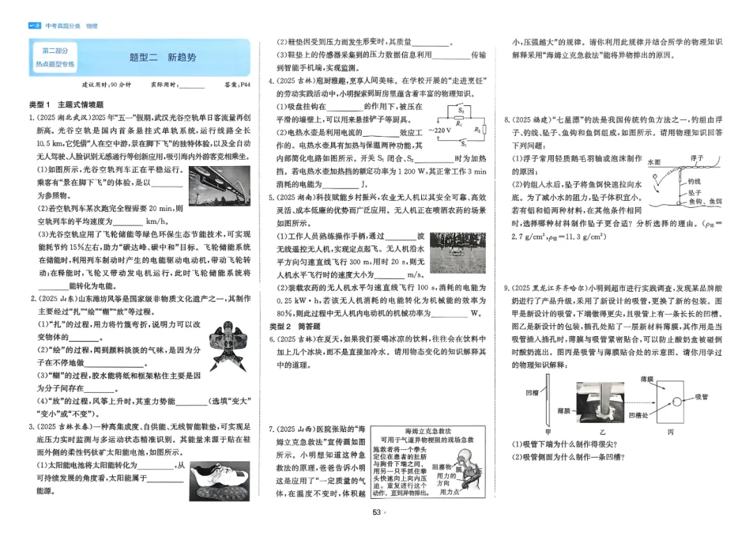 2026中考真题分类【物理】 第60张