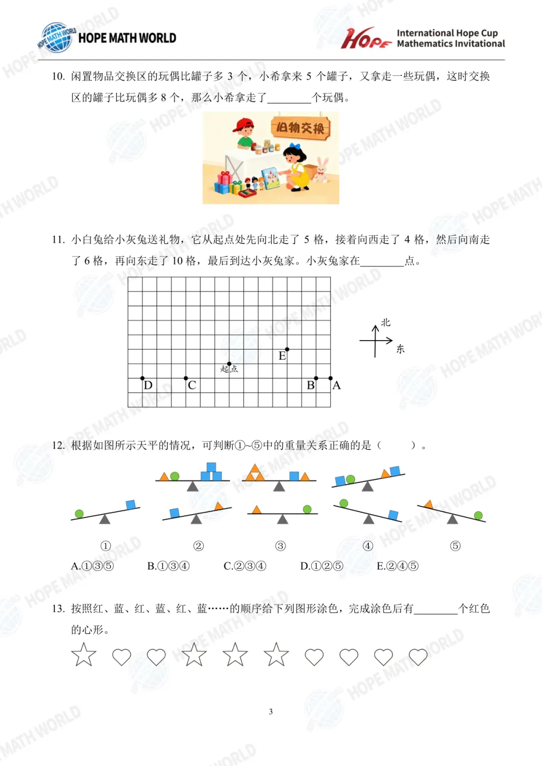最新真题分享 | 希望杯(1-8年级) 第4张