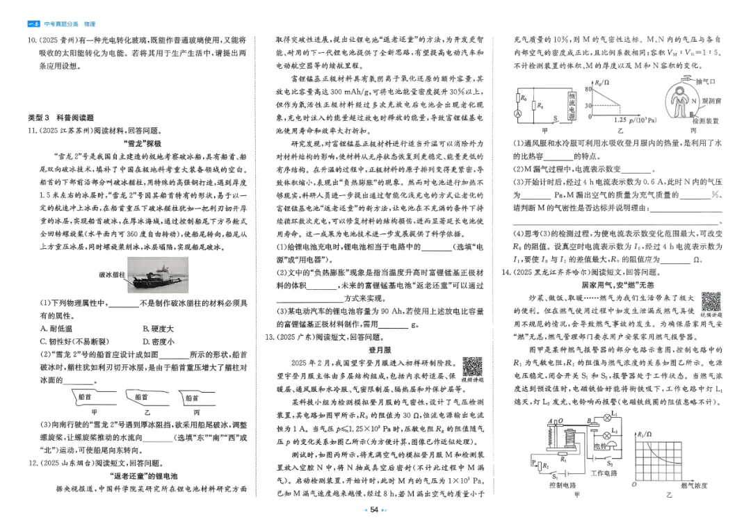 2026中考真题分类【物理】 第61张