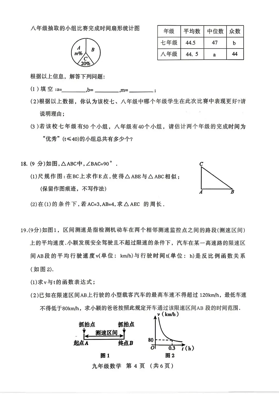 2026中考数学测试卷集 第4张